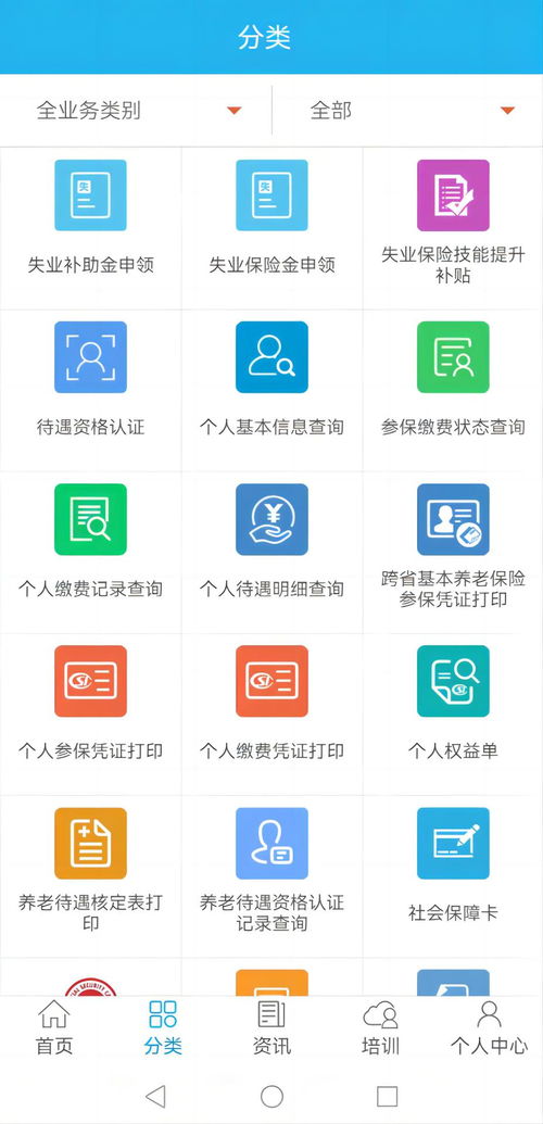 廣東人社APP官方下載指南 輕松獲取最新版本免費服務